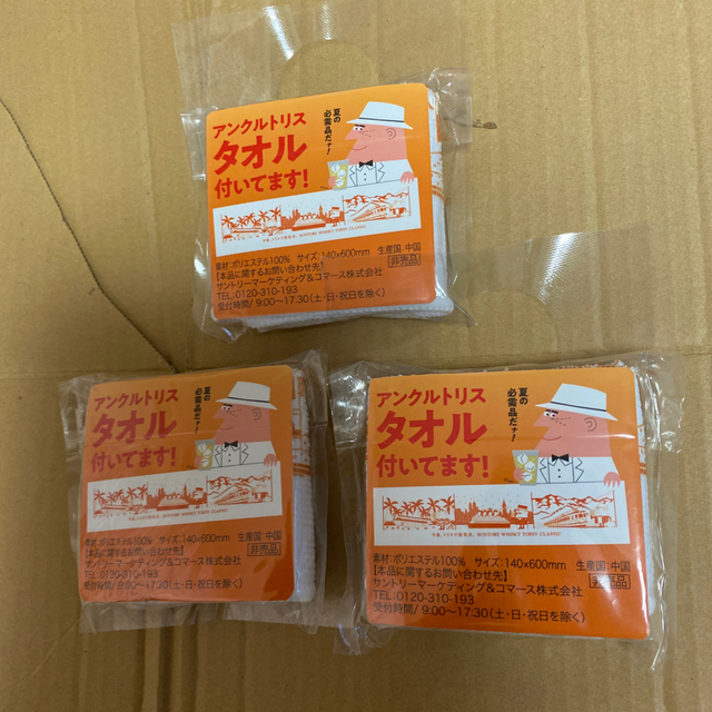 サントリーウィスキー ハイボール アンクルトリス タオル トリス