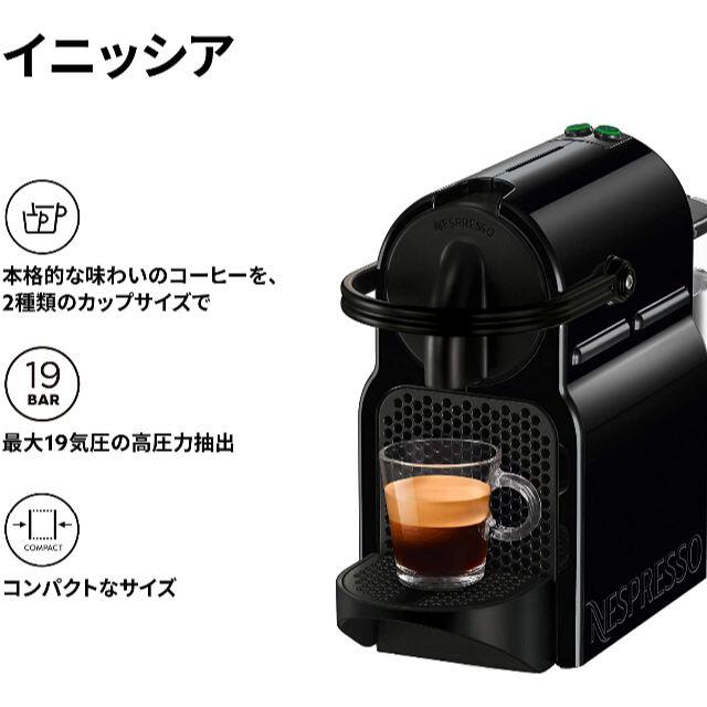 【新品】ネスプレッソ コーヒーメーカー イニッシア ブラック D40BK 食品/飲料/酒の飲料(コーヒー)の商品写真