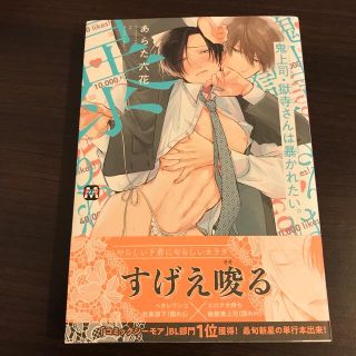 鬼上司・獄寺さんは暴かれたい。(ボーイズラブ(BL))