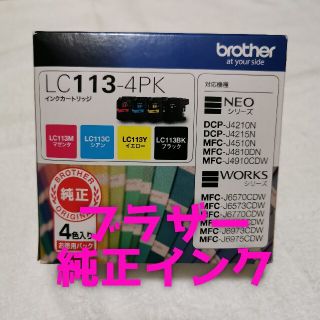 ブラザー(brother)のブラザー　インクLC113　4色セット　純正(PC周辺機器)