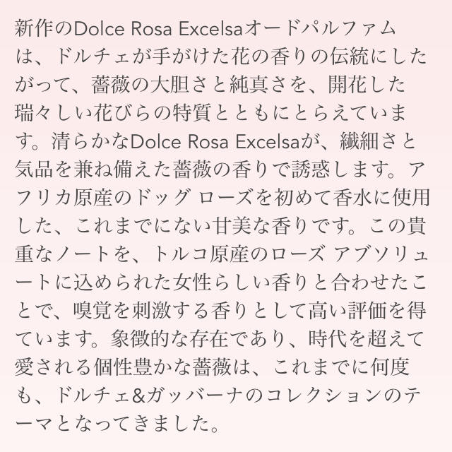 DOLCE&GABBANA(ドルチェアンドガッバーナ)のドルガバ ドルチェローサ エクセルサ オードパルファム コスメ/美容の香水(香水(女性用))の商品写真