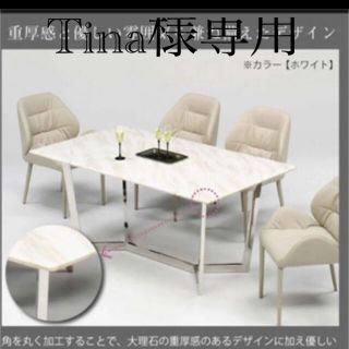 【Tina様専用】大理石ダイニングテーブル(ダイニングテーブル)