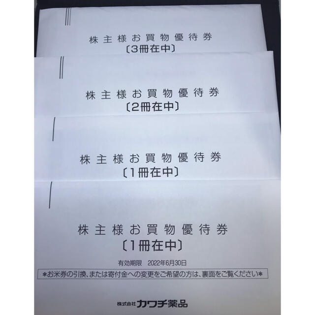カワチ薬局 株主優待券 今年人気のブランド品や noxcapital.de