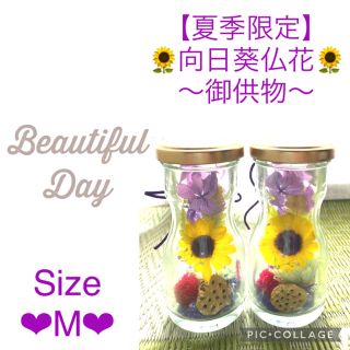 【向日葵仏花】〜❄︎夏季限定 御供物❄︎〜❤︎菊＆ミニ蓮❤︎2本セットM(プリザーブドフラワー)