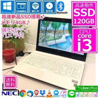 エヌイーシー(NEC)のCorei3　薄型NEC　ノートパソコン　本体　SSD　Windows10(ノートPC)