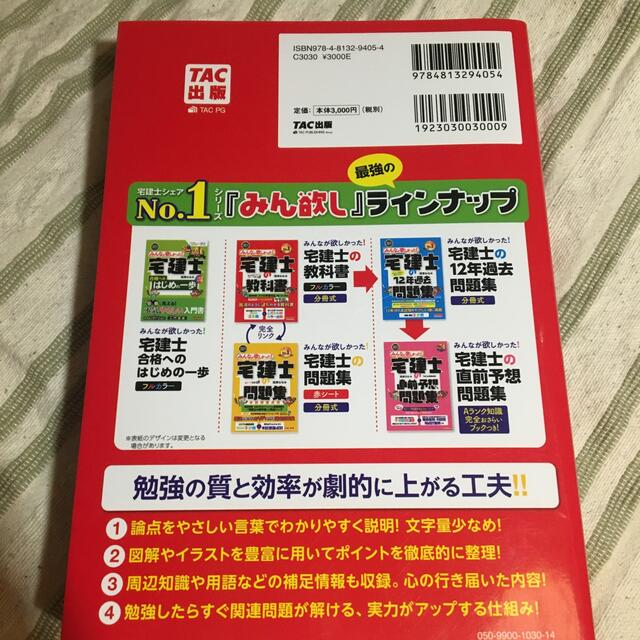 「みんなが欲しかった！宅建士の教科書 ２０２１年度版」  エンタメ/ホビーの本(資格/検定)の商品写真