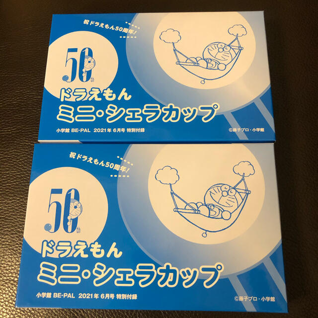 小学館(ショウガクカン)のドラえもん ミニ・シェラカップ 2個セット　BE-PAL 6月号 付録  スポーツ/アウトドアのアウトドア(調理器具)の商品写真