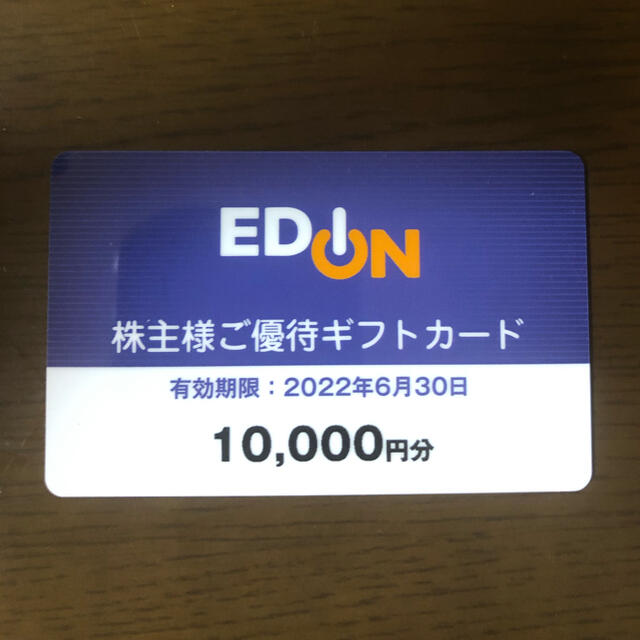 エディオン株主優待ギフトカード10,000円分【匿名配送】ショッピング