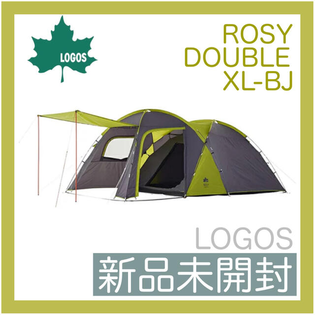 PEメッシュ新品 LOGOS ROSY ドゥーブルXL-BJ テント