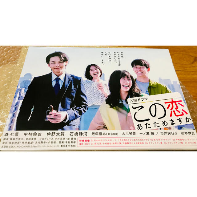 封入特典:ブックレット・全て未開封『この恋あたためますかDVD-BOX