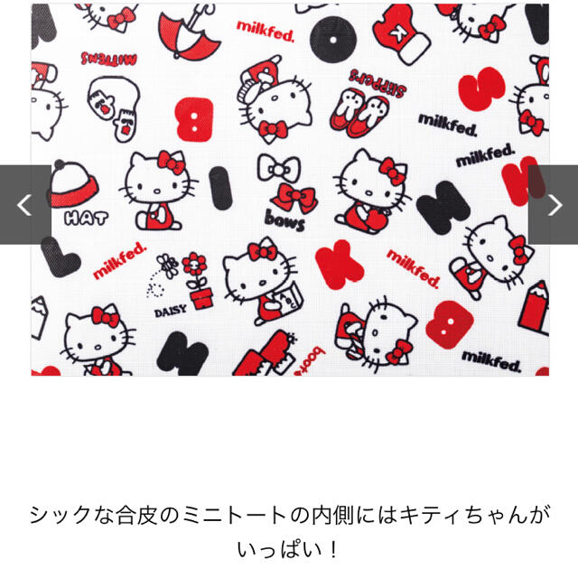 MILKFED.(ミルクフェド)の【新品】MILKFED.コラボ HELLO KITTYミニトート＆キーチャーム レディースのバッグ(トートバッグ)の商品写真