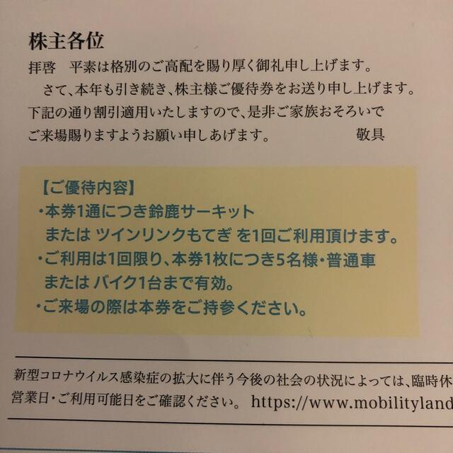 ホンダ(ホンダ)の鈴鹿サーキット・ツインリンクもてぎ株主様ご優待券　本田技研工業株式会社 チケットの施設利用券(遊園地/テーマパーク)の商品写真