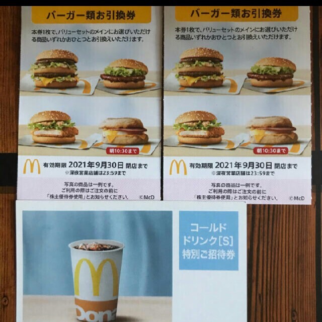 マクドナルド(マクドナルド)のマクドナルドバーガー類お引換券２枚＆ゴールドドリンクお引換券 チケットの優待券/割引券(フード/ドリンク券)の商品写真