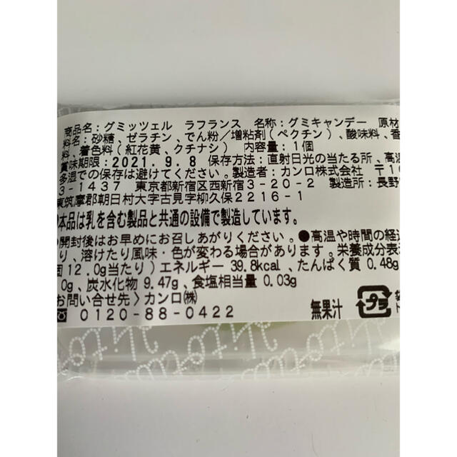 グミッツェル ヒトツブカンロ 6つ 食品/飲料/酒の食品(菓子/デザート)の商品写真