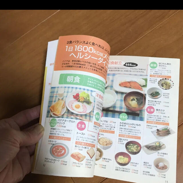  目で見る食品カロリー辞典 おかず エンタメ/ホビーの本(健康/医学)の商品写真