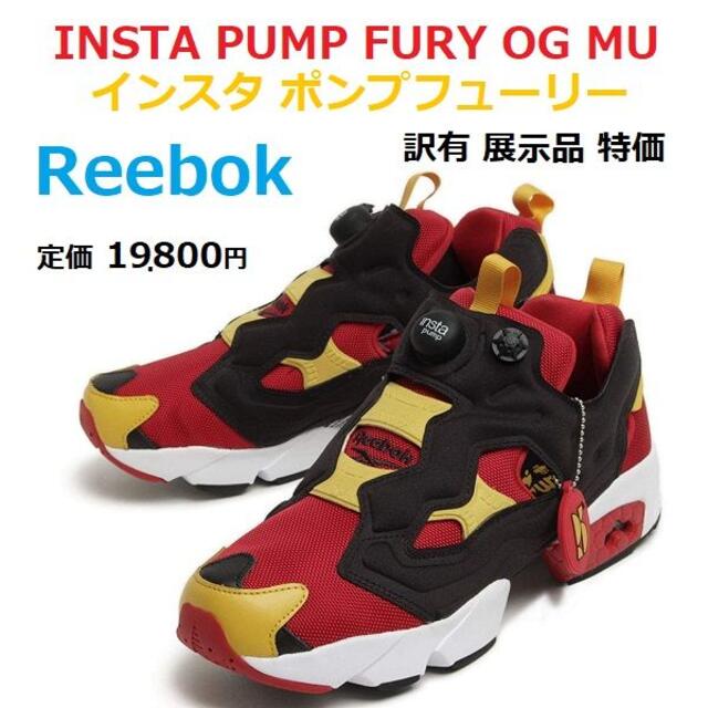 新品B品　INSTA PUMP FURY　リーボック　インスタ ポンプフューリー