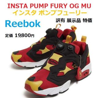 リーボック(Reebok)の新品B品　INSTA PUMP FURY　リーボック　インスタ ポンプフューリー(スニーカー)