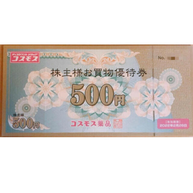 コスモス薬品 株主優待券 5枚セット 2500円分の通販 by くまジロウ's shop｜ラクマ