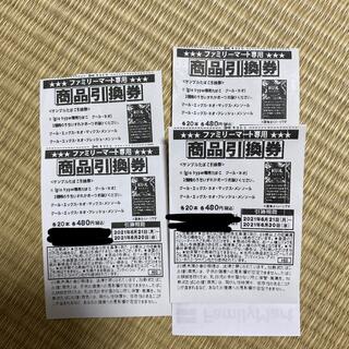 ファミマ グローハイパー 無料引換券×4