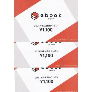 イーブック ebook　株主優待券　クーポン　3300円分(その他)