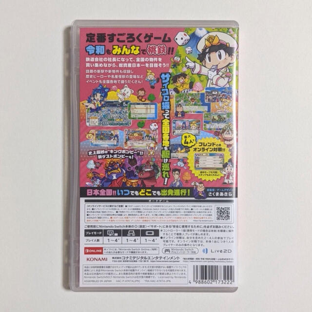 Nintendo Switch 「桃太郎電鉄 ～昭和 平成 令和も定番！～」