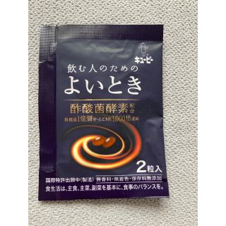 キユーピー(キユーピー)のキューピー　飲む人のための　よいとき　51袋(その他)