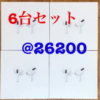 アップル(Apple)の【新品未開封】Apple AirPods Pro 6台セット(ヘッドフォン/イヤフォン)