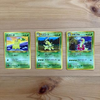 ポケモン(ポケモン)のポケモンカード 旧裏 チコリータ、ベイリーフ、メガニウム(シングルカード)