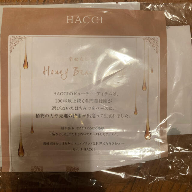 HACCI(ハッチ)のHACCI フェイスシートマスク×2 コスメ/美容のスキンケア/基礎化粧品(パック/フェイスマスク)の商品写真