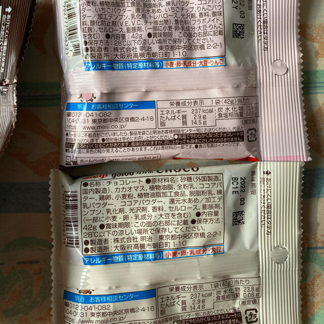 明治　ガルボ　4種類　新品 食品/飲料/酒の食品(菓子/デザート)の商品写真