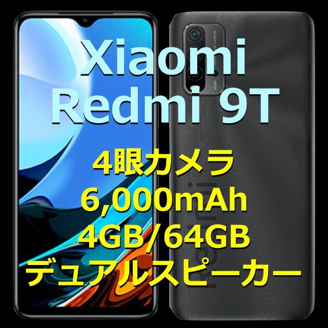 6000mAh画面サイズXiaomi redmi 9t simフリー 特価 スマホ