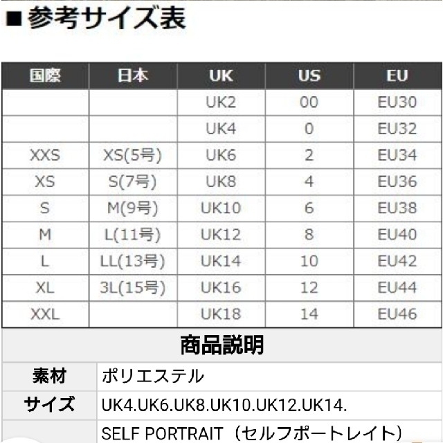 Self-portrait セルフポートレイト ワンピース ドレス UK6 7