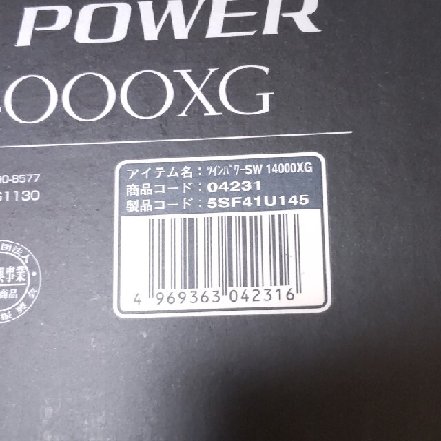 シマノツインパワー SW 14000XG 2021年モデル 新品未開封 2