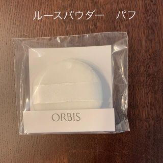 オルビス(ORBIS)のオルビス　ルースパウダー　パフ(パフ・スポンジ)