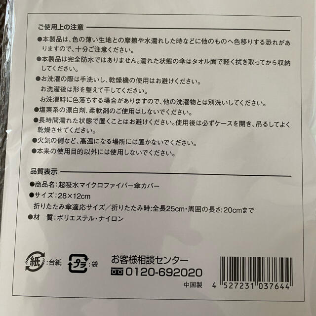 マイクロファイバー傘カバー インテリア/住まい/日用品の日用品/生活雑貨/旅行(日用品/生活雑貨)の商品写真