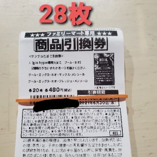 ファミリーマート　サンプルたばこ引換券　28枚(その他)