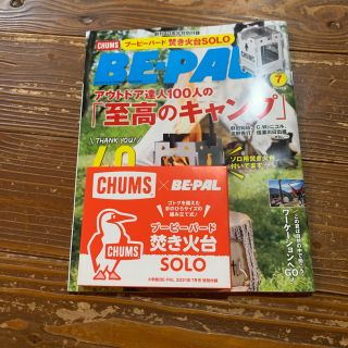 チャムス(CHUMS)のBE－PAL (ビーパル) 2021年 07月号　1冊(その他)