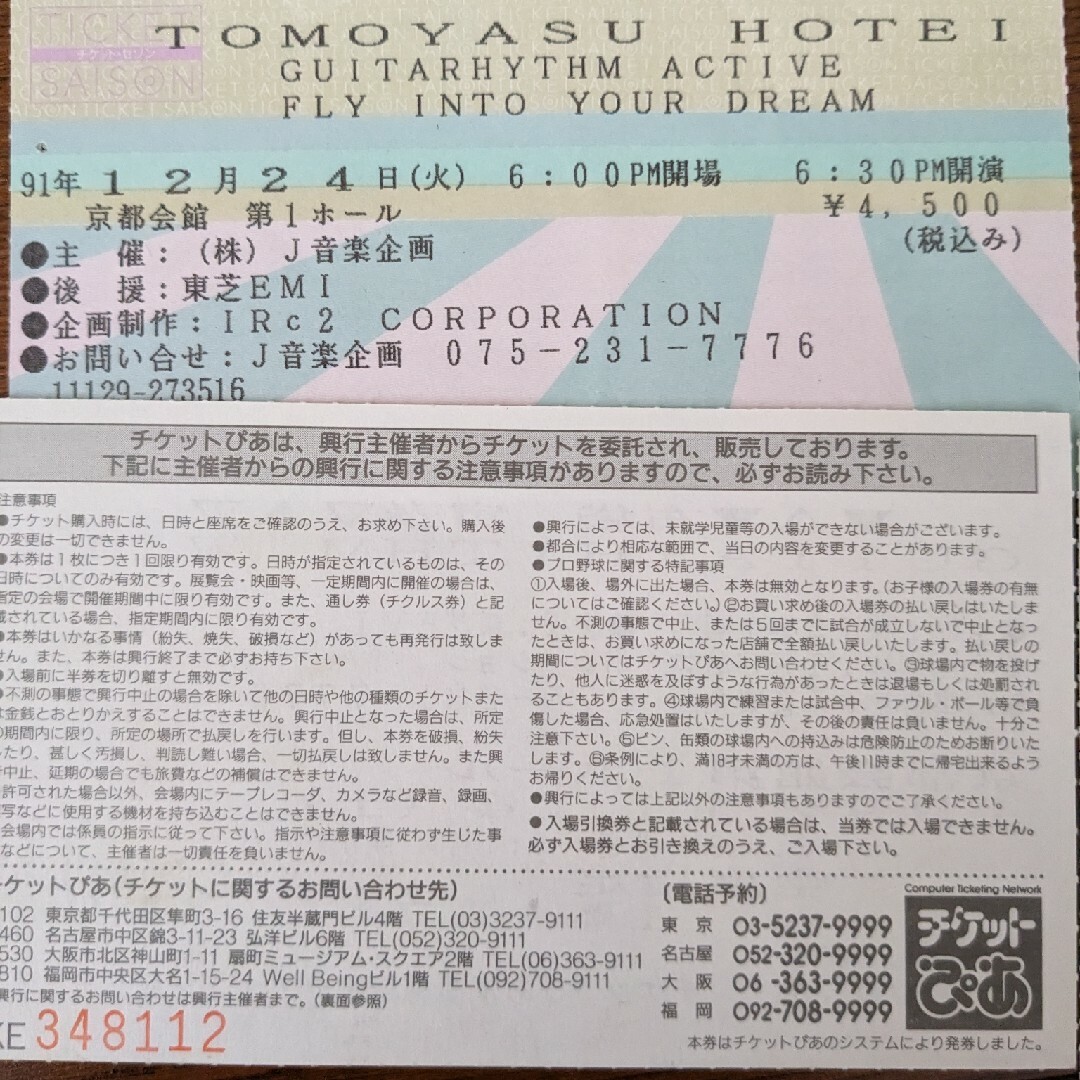 布袋寅泰サインライヴチケット半券Zippグッズ!LP!L'D!BOOWY 布袋寅泰サインライヴチケット半券Zippグッズ!LP!L'D!BOOWY