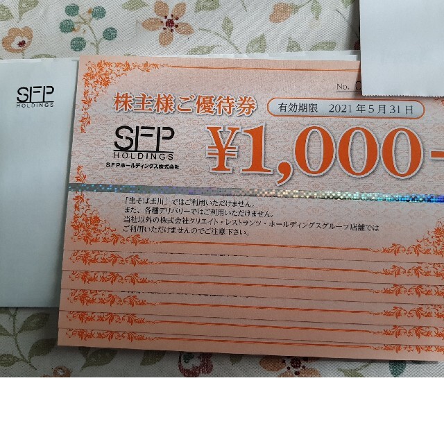 SFPホールディングス 優待 6000円分 - 通販 - pinehotel.info