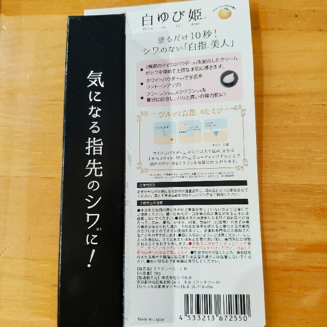 LIBERTA(リベルタ)の【格安人気商品】【即購入可】himecoto 白ゆび姫　ハンドクリーム 　1本 コスメ/美容のボディケア(ハンドクリーム)の商品写真