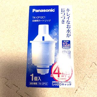 パナソニック(Panasonic)のパナソニック 浄水器カートリッジ ポット型 1個 TK-CP12C1(浄水機)