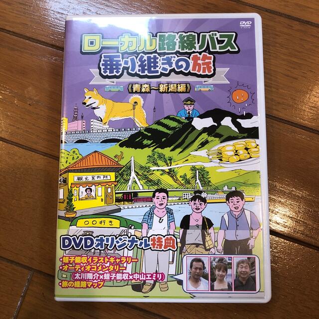 ローカル路線バス乗り継ぎの旅　青森～新潟編 DVD エンタメ/ホビーのDVD/ブルーレイ(お笑い/バラエティ)の商品写真