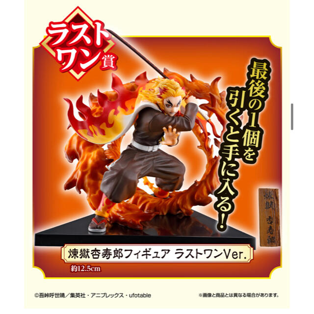 一番くじ 鬼滅の刃 ラストワン賞 煉獄杏寿郎 フィギュア 一番くじ 鬼滅の刃 ラストワン賞 煉獄杏寿郎 フィギュア