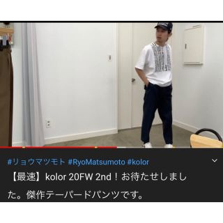 カラー(kolor)のkolor 20aw テーパードパンツ(スラックス)