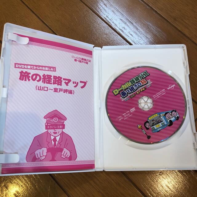 ローカル路線バス乗り継ぎの旅　山口～室戸岬編 DVD エンタメ/ホビーのDVD/ブルーレイ(お笑い/バラエティ)の商品写真