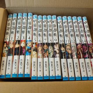 呪術廻戦　漫画(全巻セット)