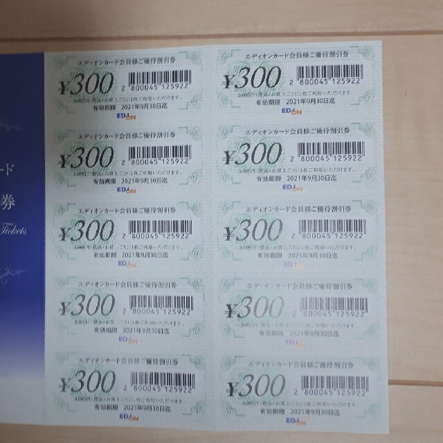 エディオン　優待割引券 3000円分 チケットの優待券/割引券(その他)の商品写真
