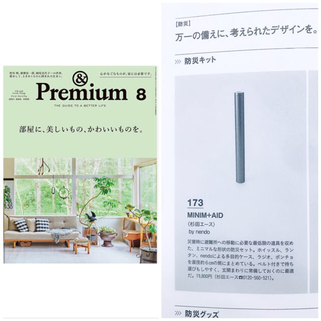 MUJI (無印良品)(ムジルシリョウヒン)のMINIM+AID ミニメイド コンパクト防災セット シンプル　ブラック インテリア/住まい/日用品の日用品/生活雑貨/旅行(防災関連グッズ)の商品写真