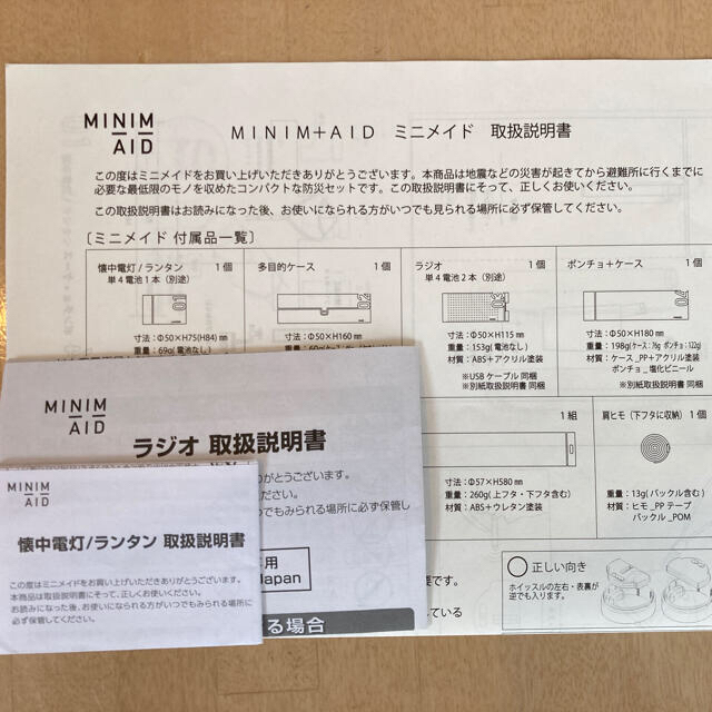 MUJI (無印良品)(ムジルシリョウヒン)のMINIM+AID ミニメイド コンパクト防災セット シンプル　ブラック インテリア/住まい/日用品の日用品/生活雑貨/旅行(防災関連グッズ)の商品写真