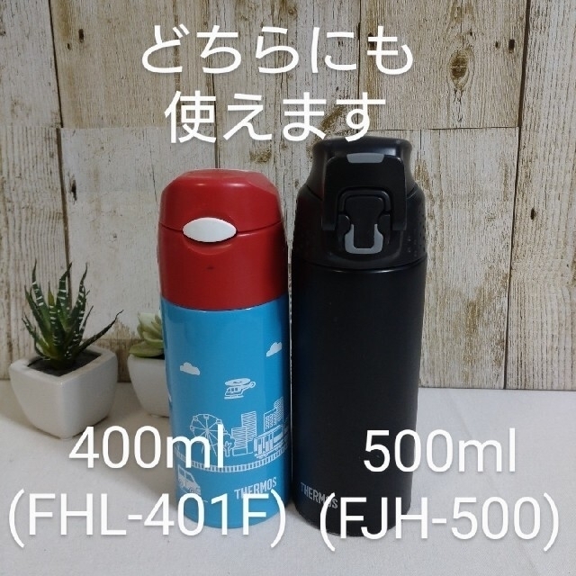 THERMOS 500mlサイズ確認用